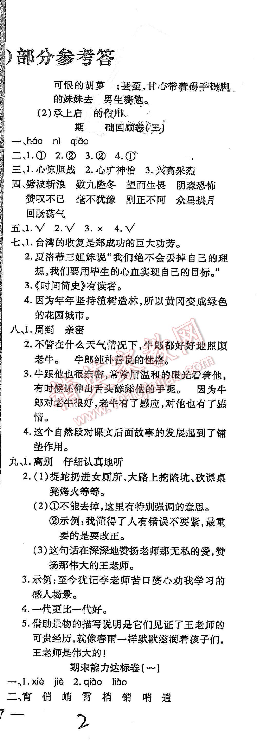 2013年期末小狀元六年級語文上冊蘇教版 第2頁