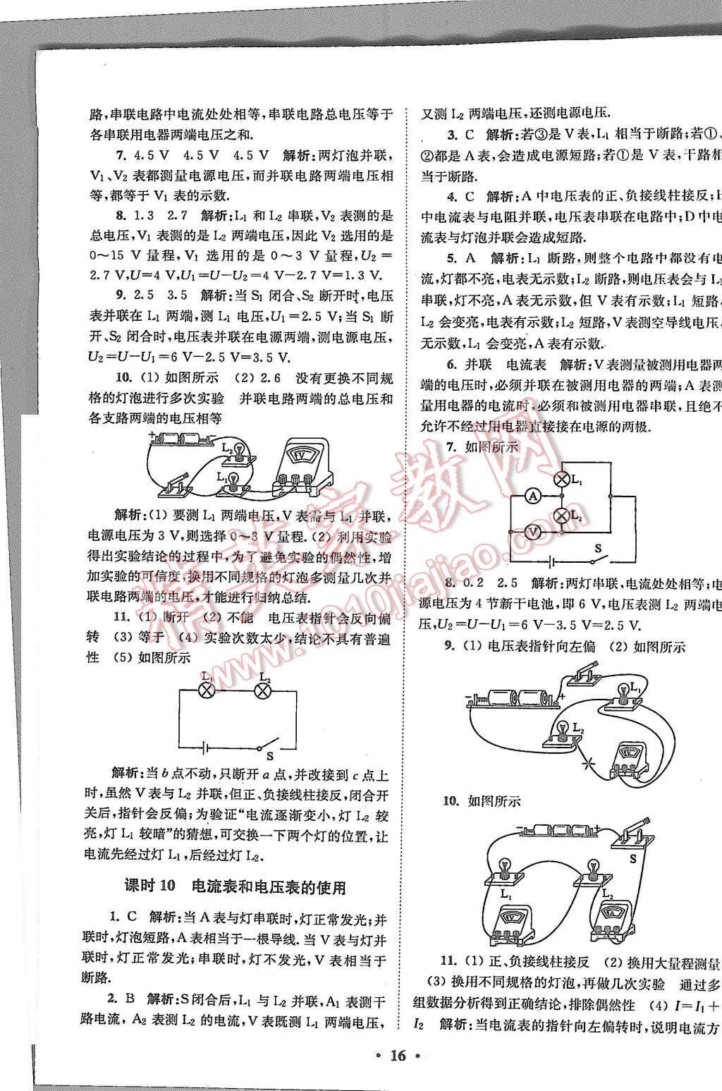 2015年初中物理小題狂做九年級上冊蘇科版基礎版 第16頁