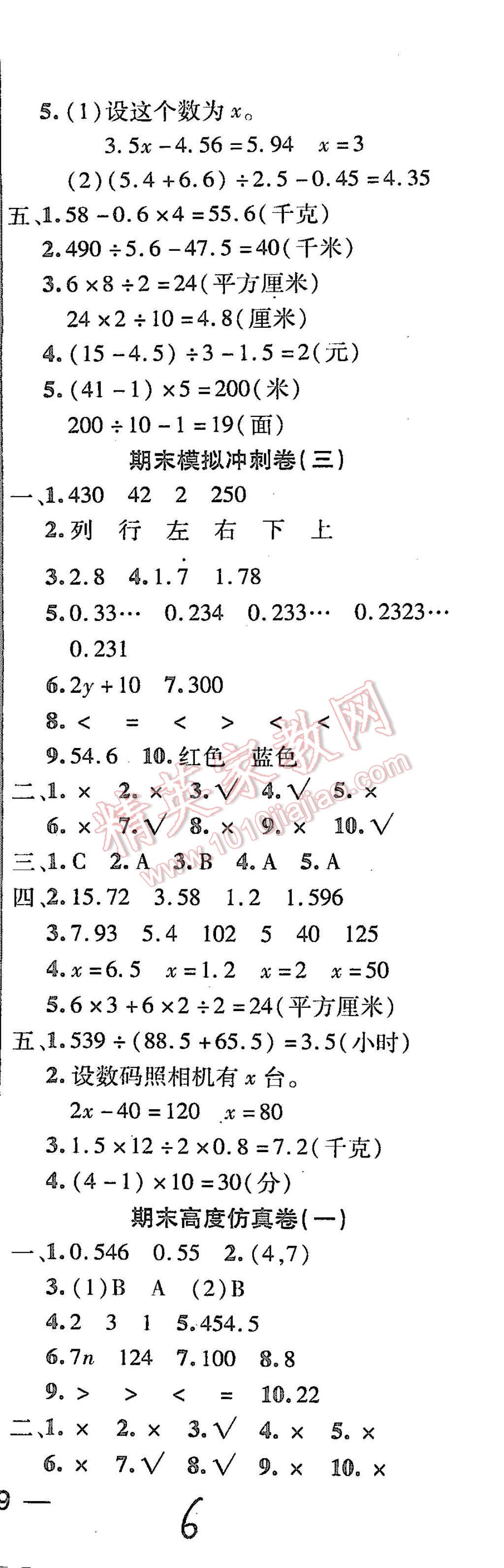 2013年期末小狀元五年級數學上冊人教版 第6頁