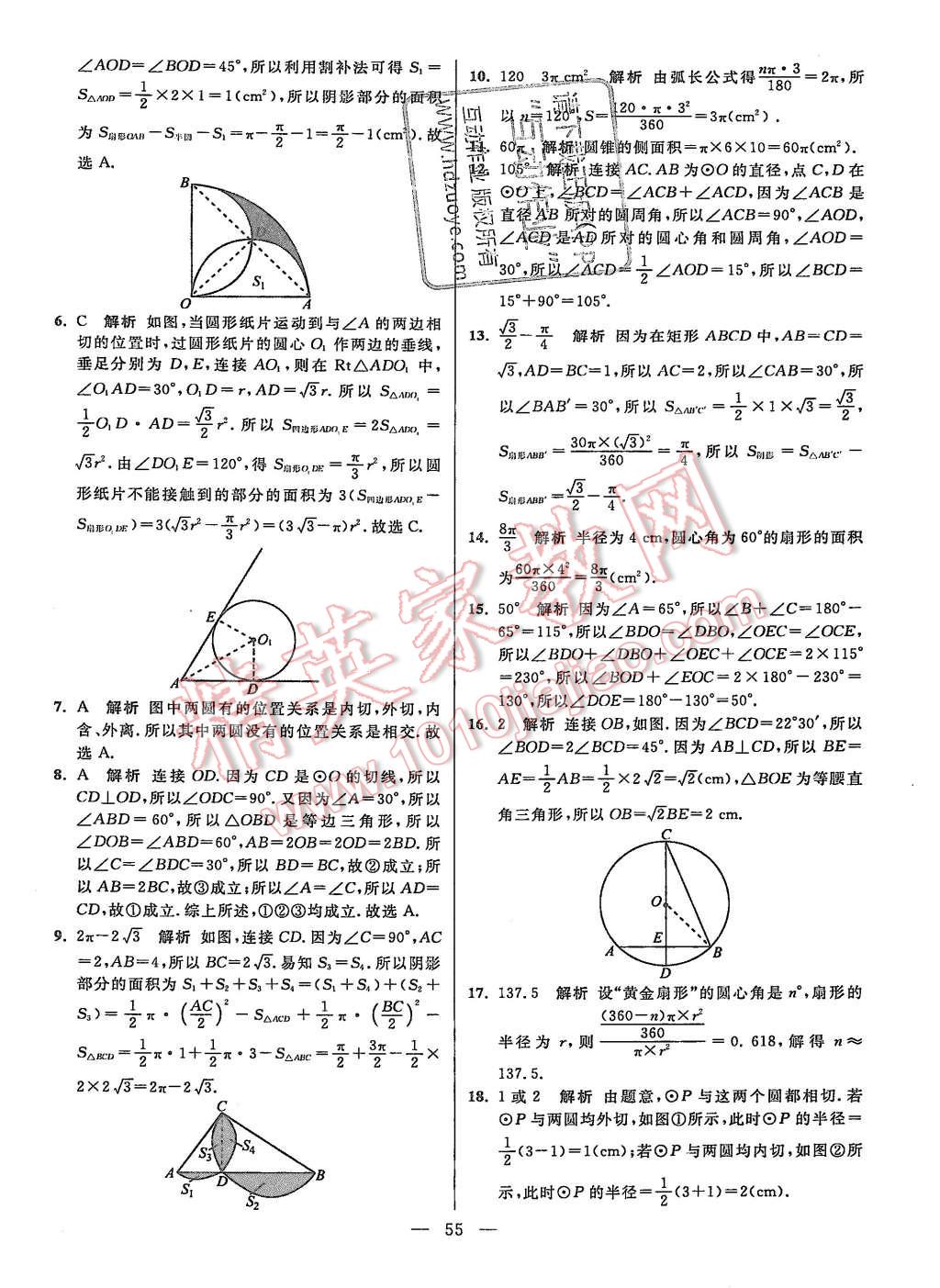 2015年初中數(shù)學(xué)小題狂做九年級(jí)上冊(cè)蘇科版提優(yōu)版 第55頁