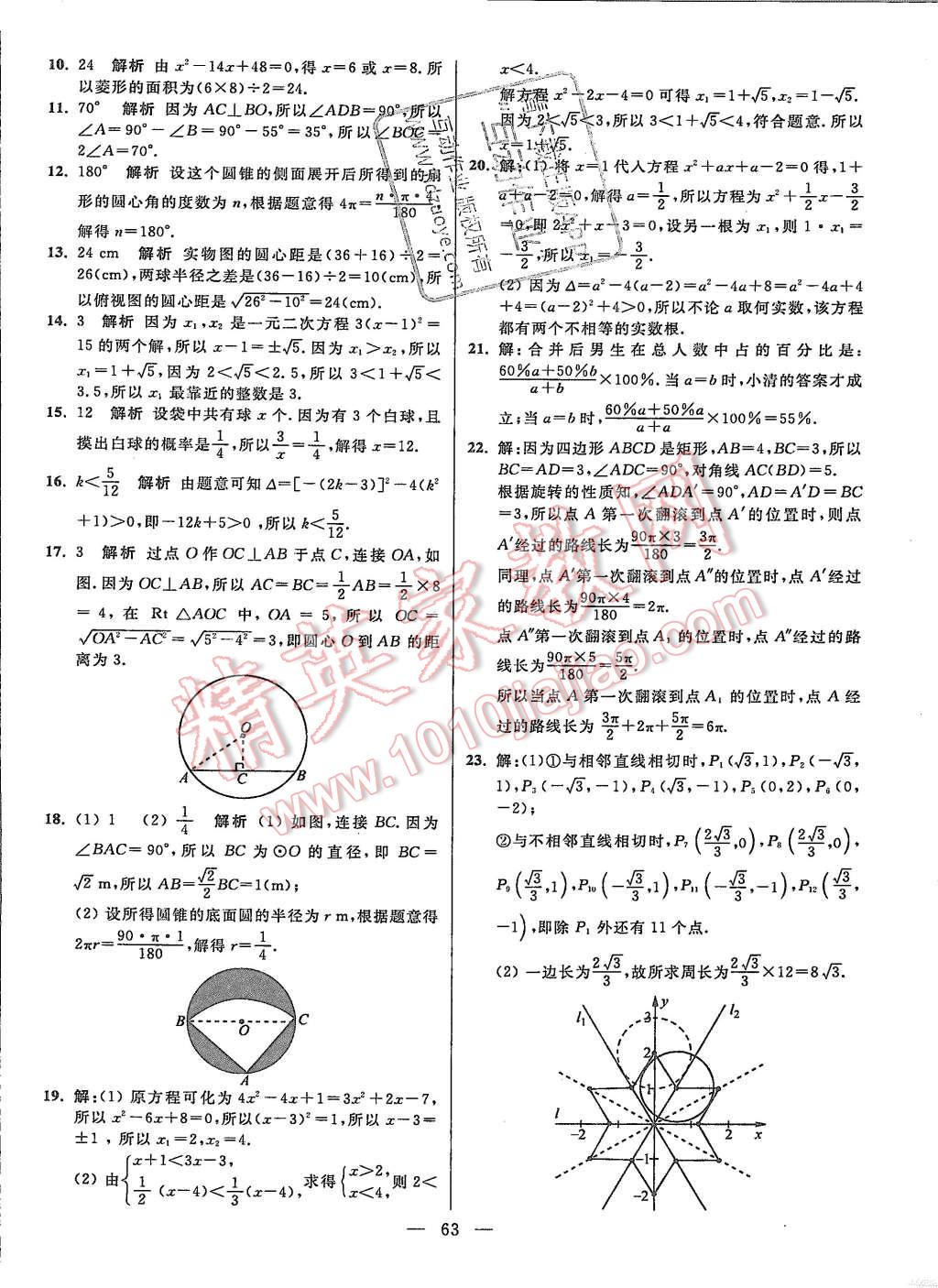 2015年初中數(shù)學(xué)小題狂做九年級(jí)上冊(cè)蘇科版提優(yōu)版 第63頁(yè)