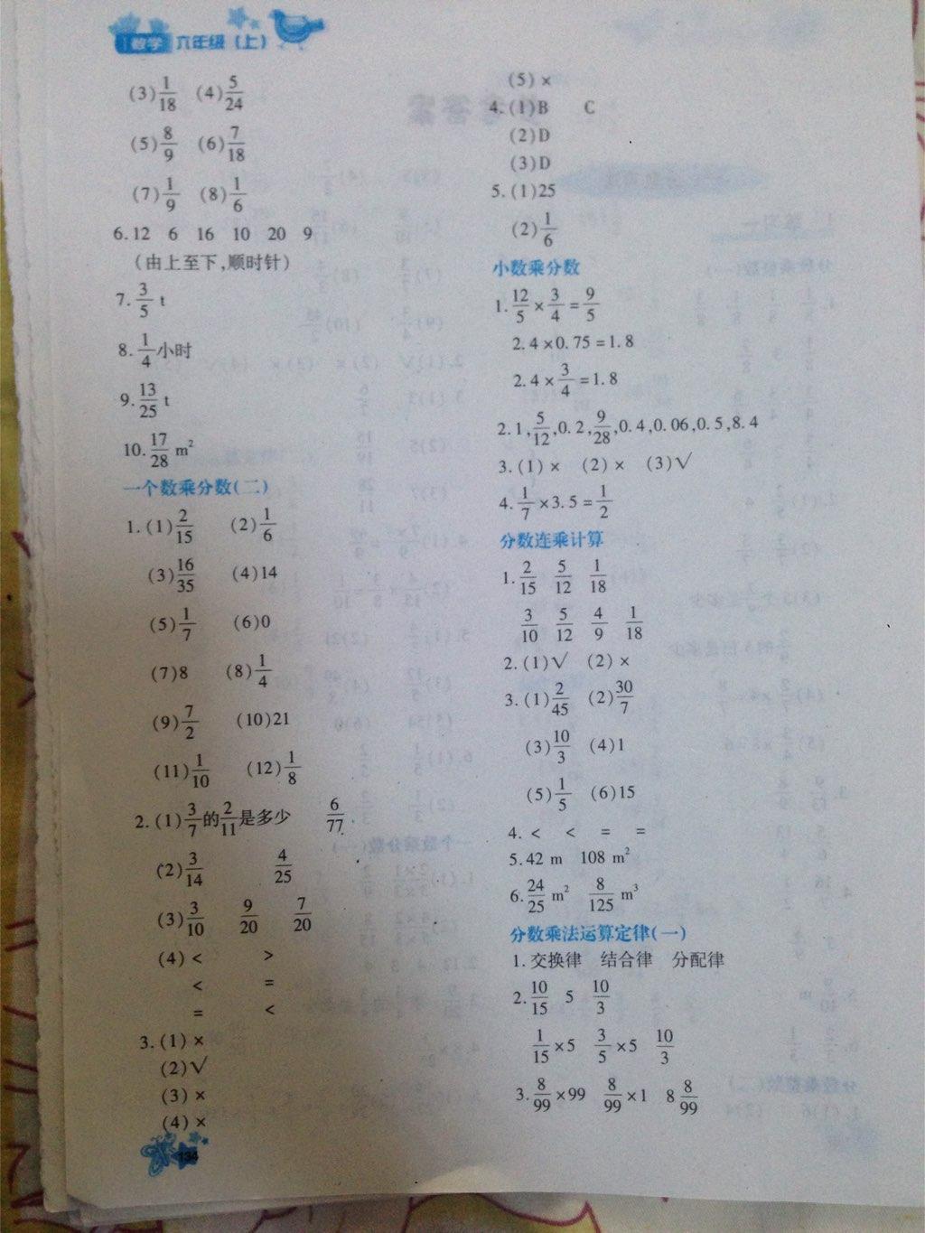 2015年新教材同步導學優(yōu)化設計課課練六年級數學上冊 第30頁