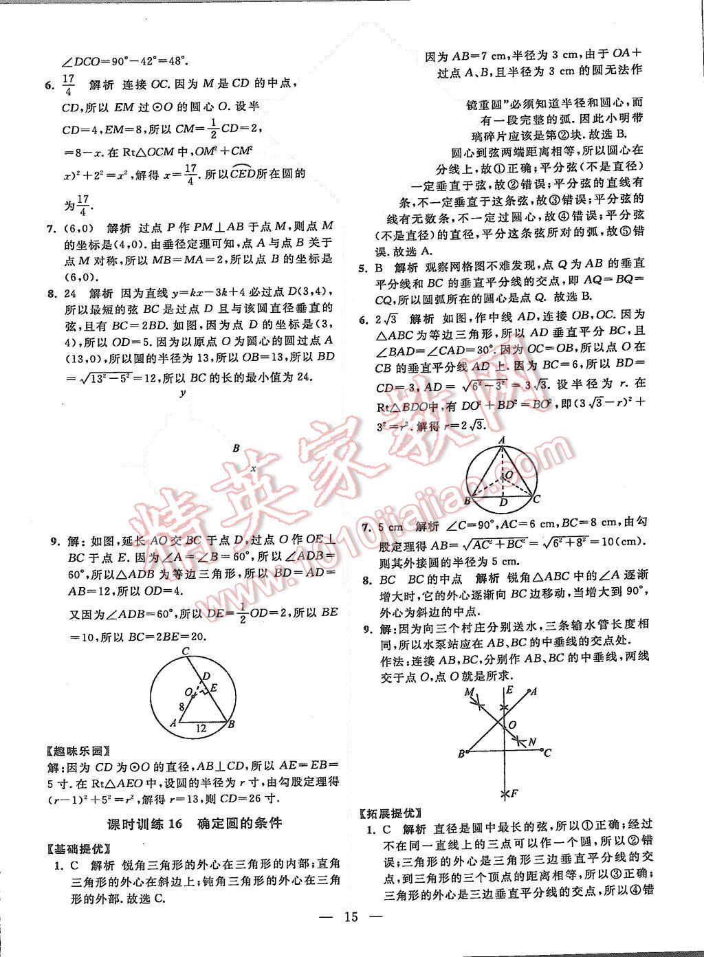 2015年初中數(shù)學小題狂做八年級上冊蘇科教提優(yōu)版 第15頁