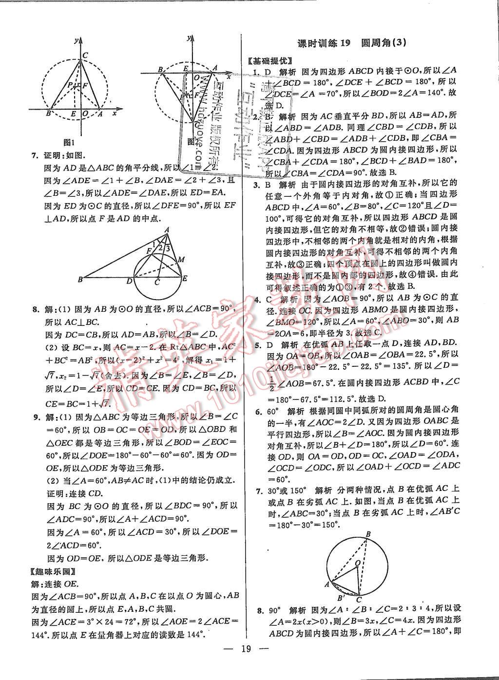 2015年初中數(shù)學(xué)小題狂做八年級(jí)上冊(cè)蘇科教提優(yōu)版 第19頁(yè)