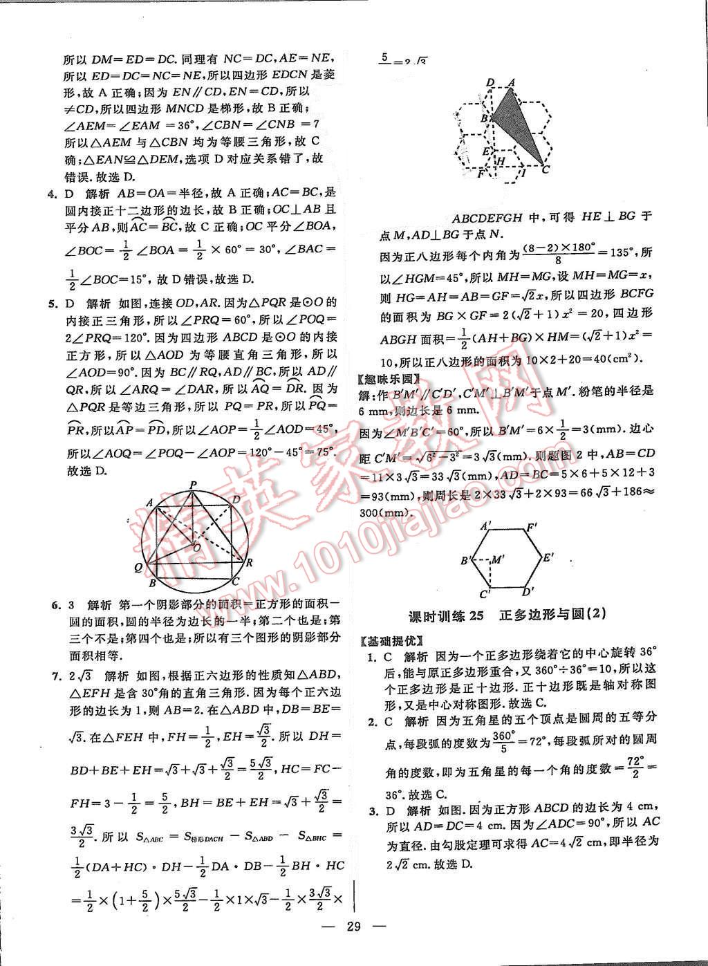 2015年初中數(shù)學(xué)小題狂做八年級上冊蘇科教提優(yōu)版 第29頁