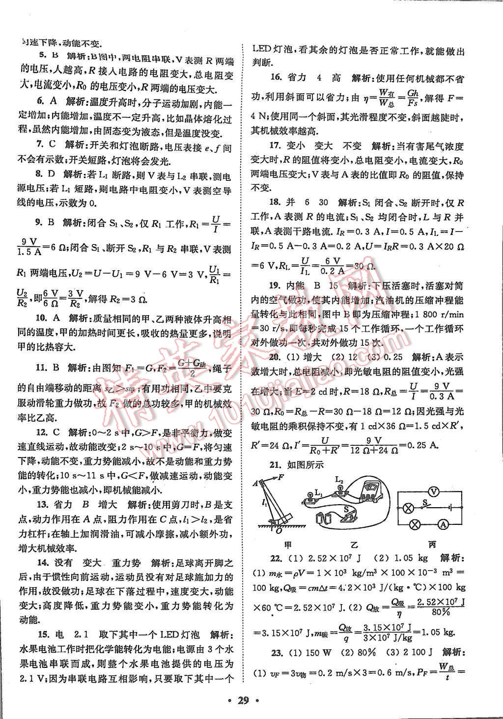 2015年初中物理小題狂做九年級(jí)上冊(cè)蘇科版基礎(chǔ)版 第29頁