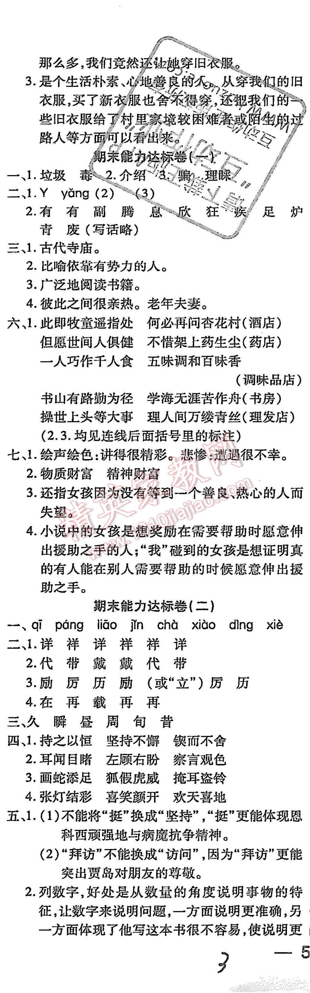 2013年期末小狀元五年級(jí)語文上冊(cè)蘇教版 第3頁