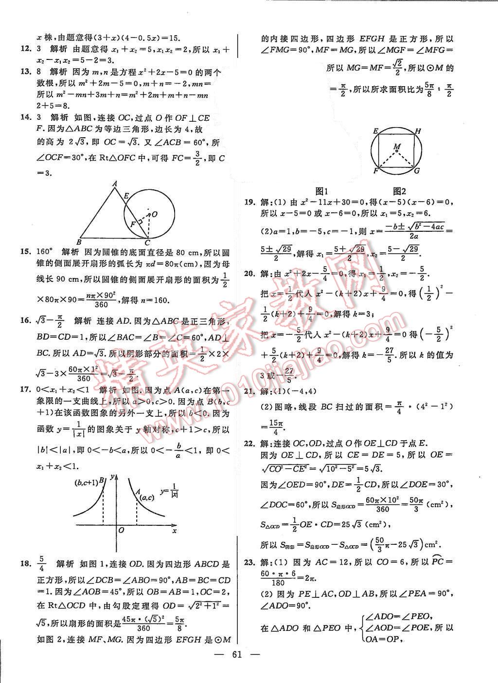 2015年初中数学小题狂做九年级上册苏科版提优版 第61页