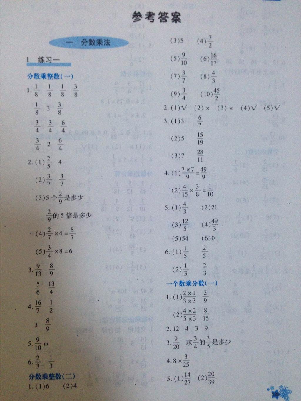 2015年新教材同步導(dǎo)學(xué)優(yōu)化設(shè)計(jì)課課練六年級(jí)數(shù)學(xué)上冊(cè) 第29頁(yè)