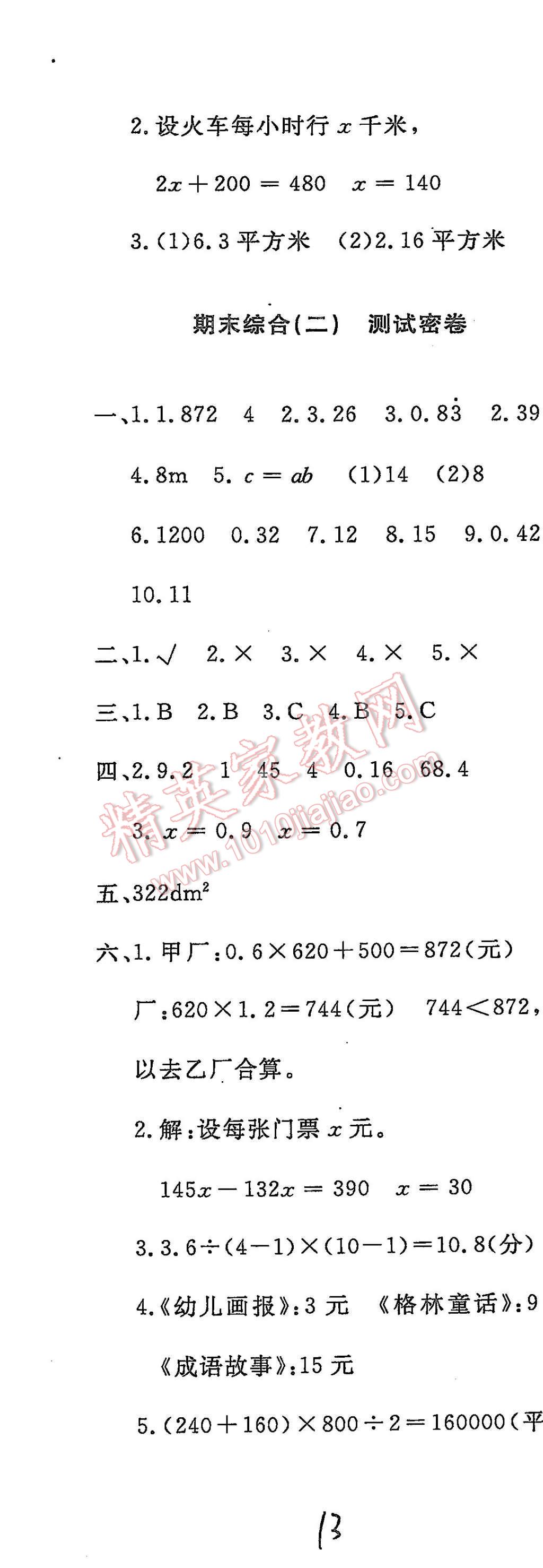 2015年沖刺100分達(dá)標(biāo)測試卷五年級(jí)數(shù)學(xué)上冊(cè)人教版 第13頁