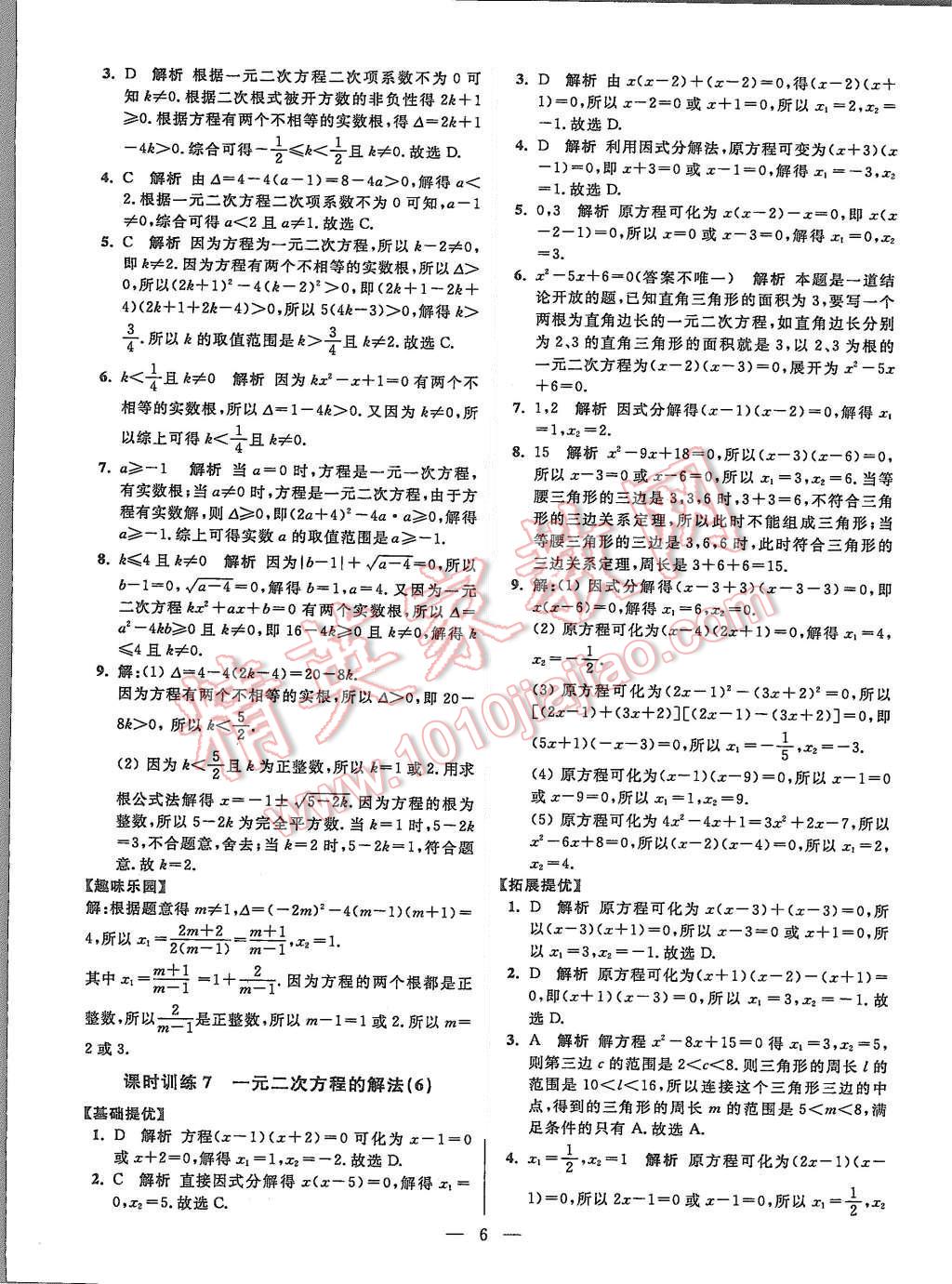 2015年初中數(shù)學小題狂做八年級上冊蘇科教提優(yōu)版 第6頁