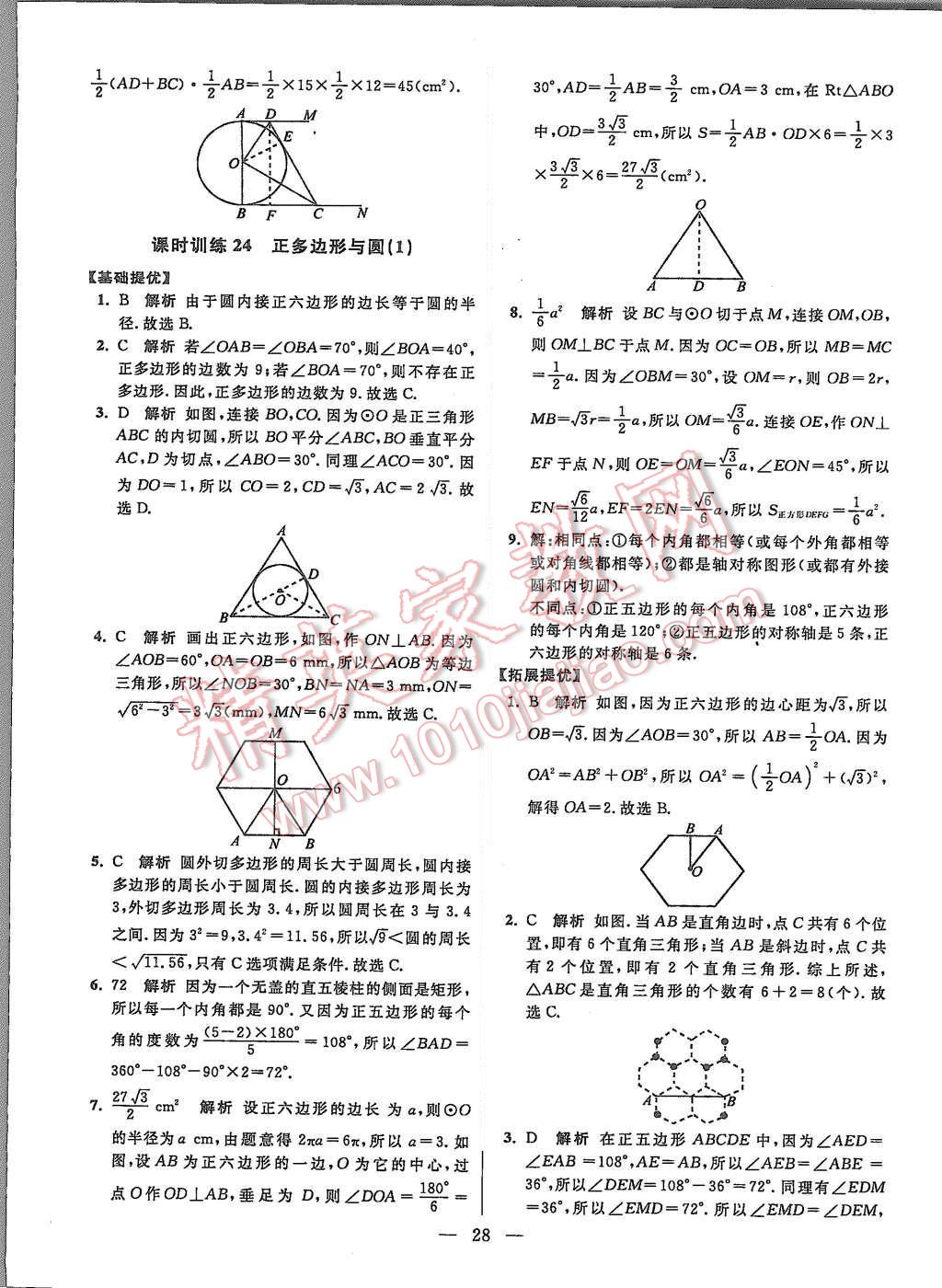 2015年初中數(shù)學小題狂做八年級上冊蘇科教提優(yōu)版 第28頁