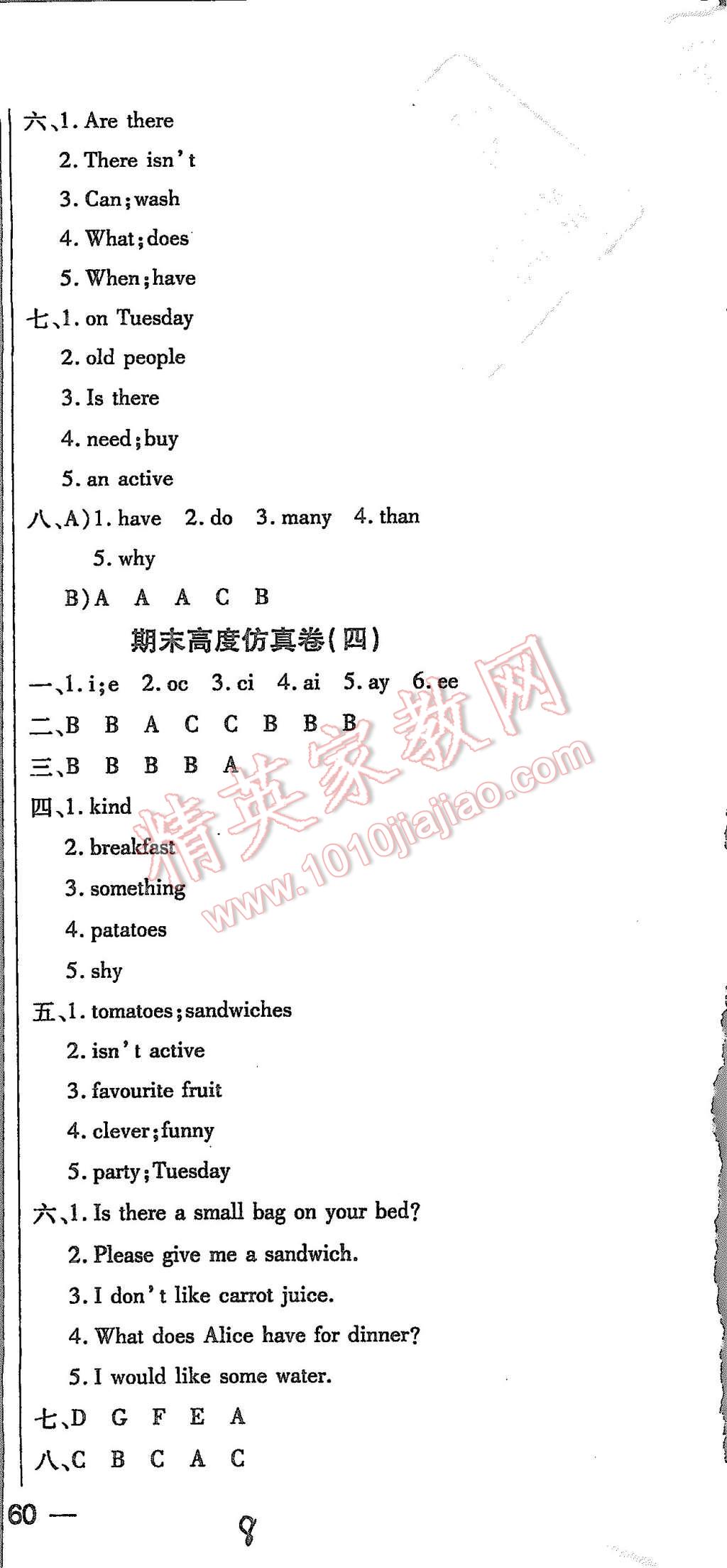 2013年期末小狀元五年級(jí)英語(yǔ)上冊(cè) 第8頁(yè)