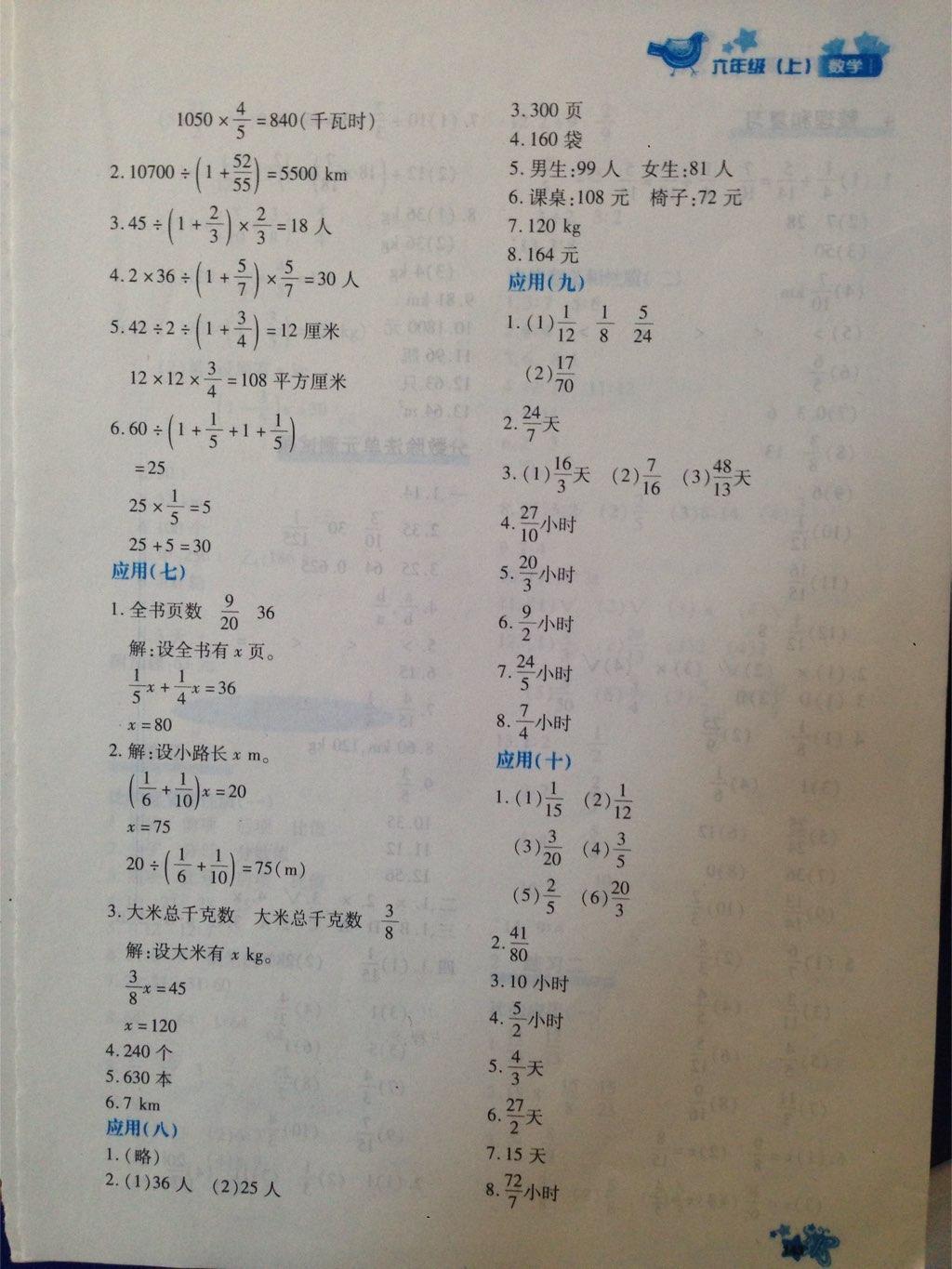 2015年新教材同步導(dǎo)學(xué)優(yōu)化設(shè)計課課練六年級數(shù)學(xué)上冊 第39頁