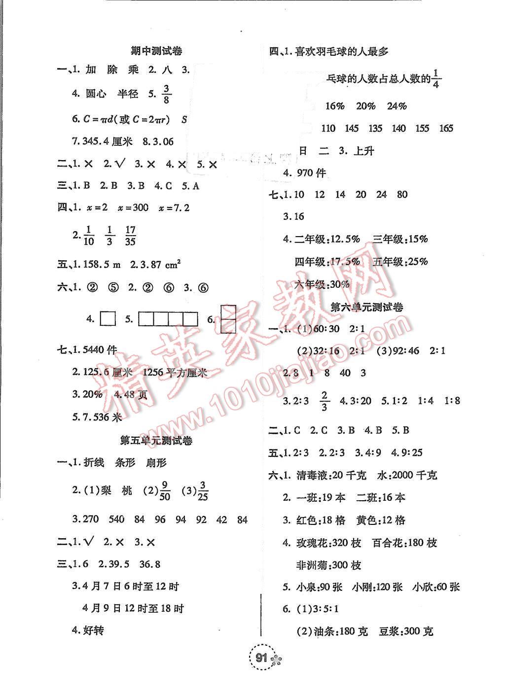 2015年奪冠新課堂隨堂練測(cè)六年級(jí)數(shù)學(xué)上冊(cè)北師大版 第7頁(yè)