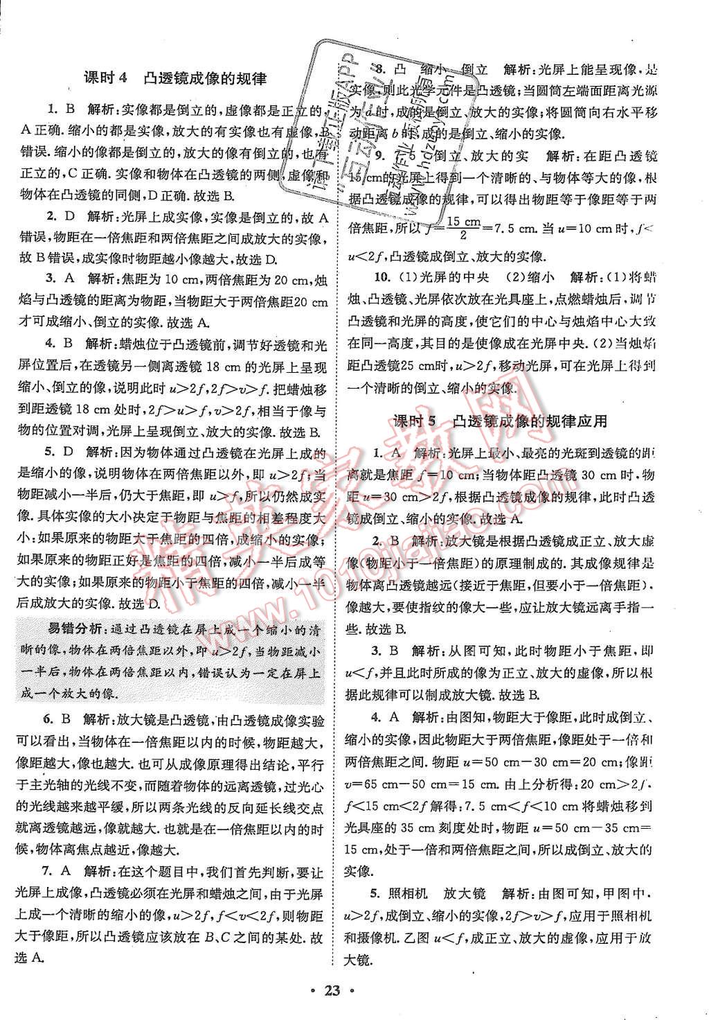 2015年初中物理小題狂做八年級上冊蘇科版基礎(chǔ)版 第23頁