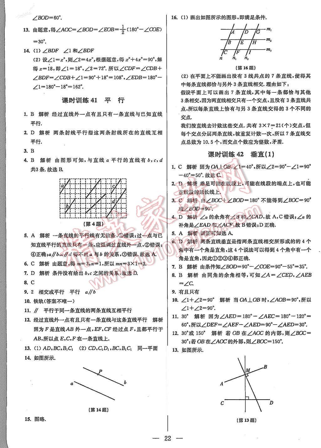 2015年初中數(shù)學小題狂做七年級上冊蘇科版基礎版 第22頁