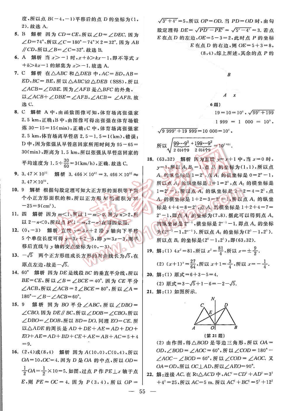 2015年初中数学小题狂做八年级上册苏科版基础版 第55页