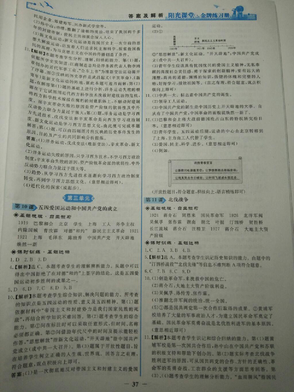 2015年阳光课堂金牌练习册八年级中国历史上册人教版 第19页