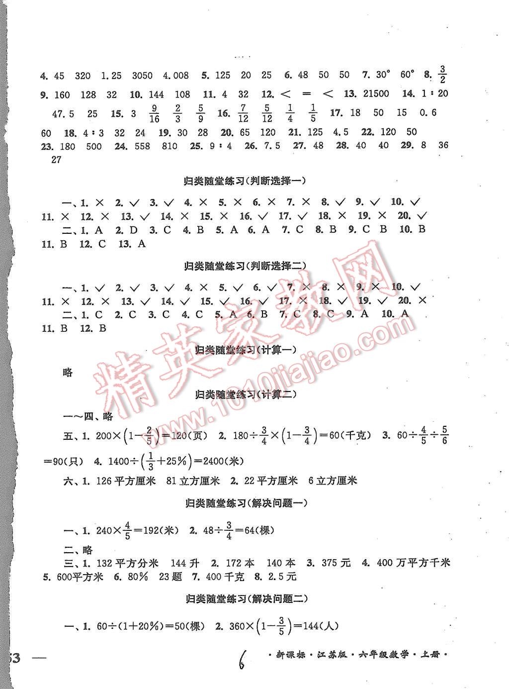 2015年单元达标活页卷随堂测试卷六年级数学上册苏教版 第6页