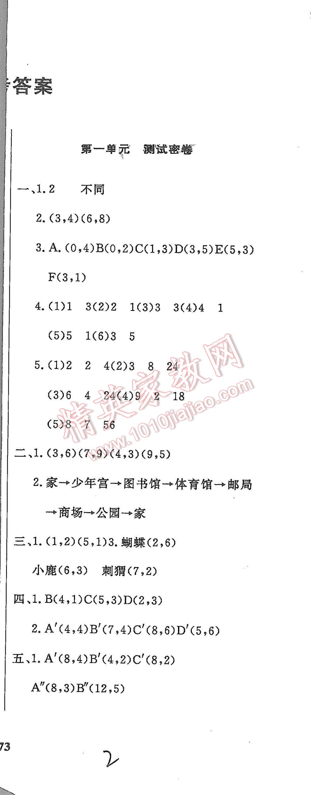 2015年沖刺100分達(dá)標(biāo)測試卷五年級(jí)數(shù)學(xué)上冊(cè)人教版 第2頁