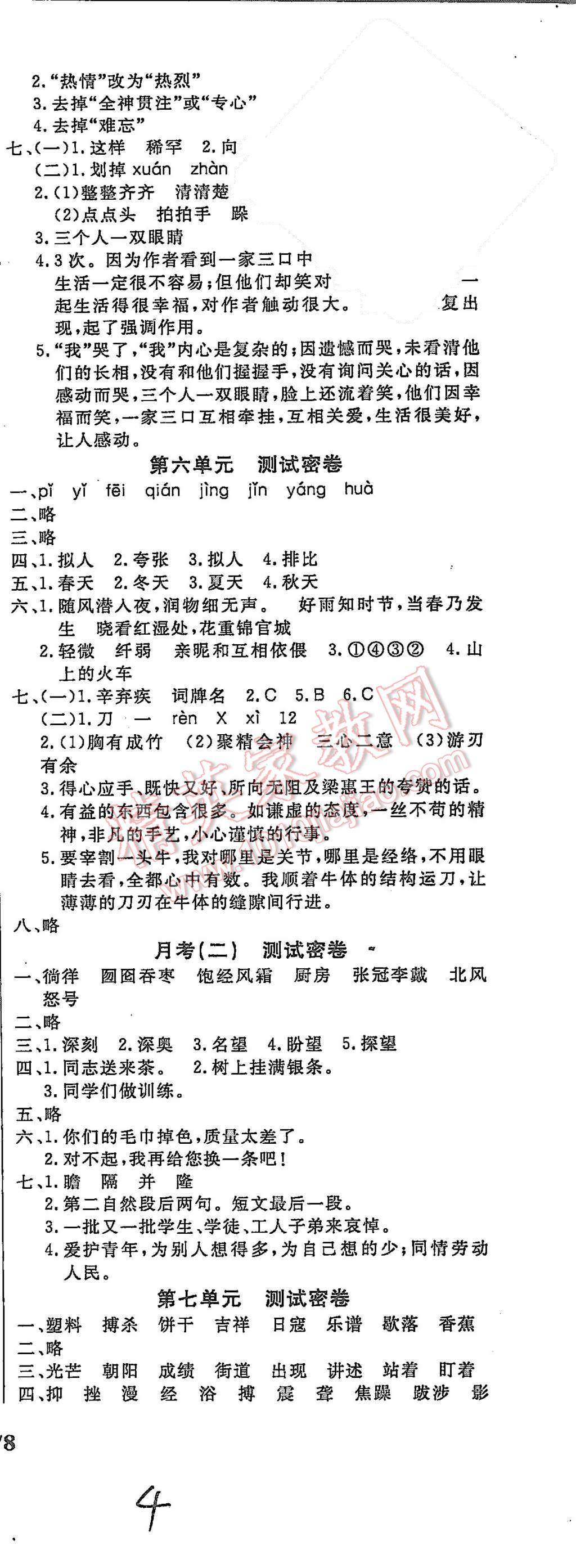 2015年沖刺100分達(dá)標(biāo)測(cè)試卷六年級(jí)語(yǔ)文上冊(cè)人教版 第4頁(yè)