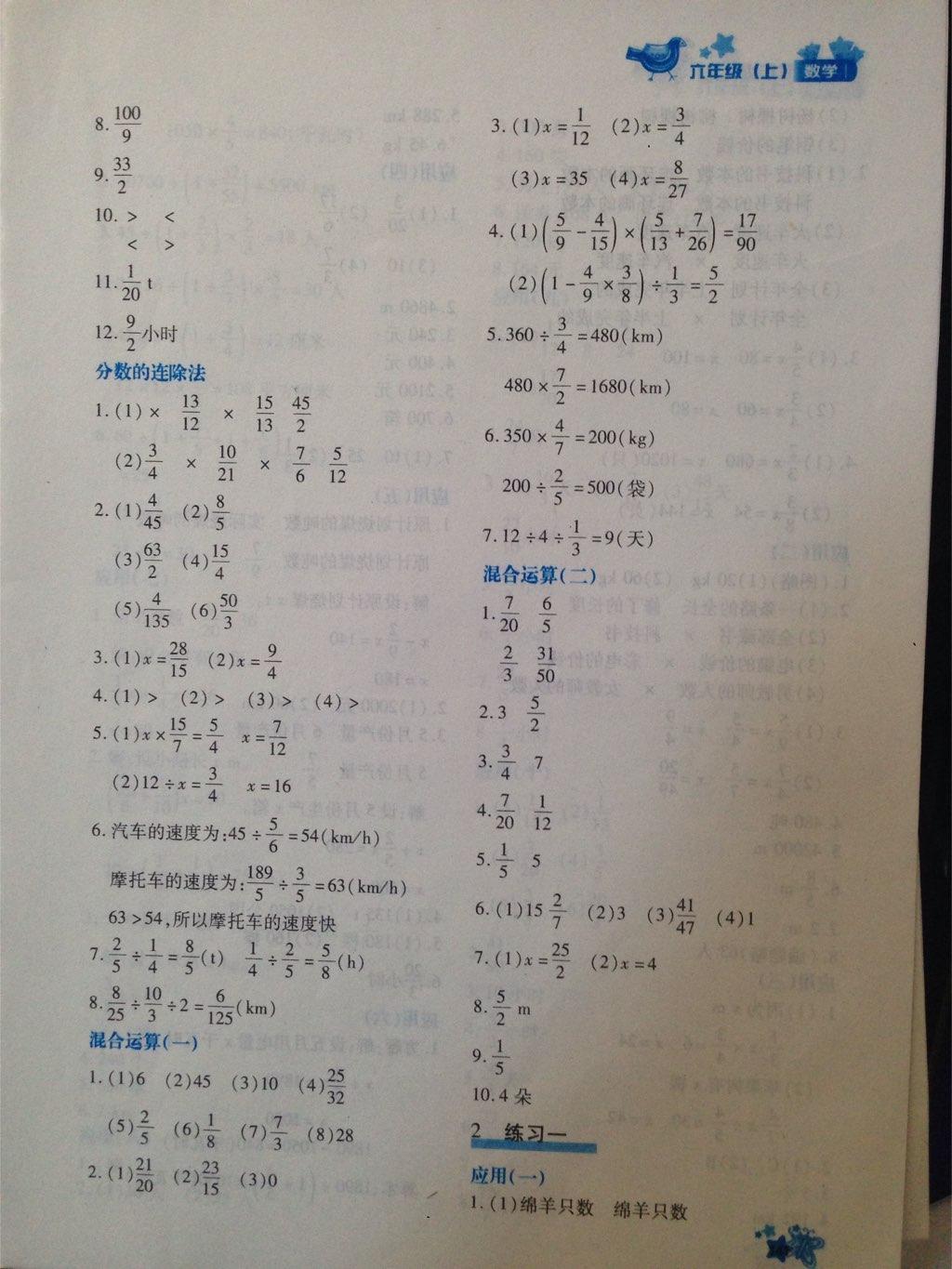 2015年新教材同步導學優(yōu)化設計課課練六年級數學上冊 第37頁