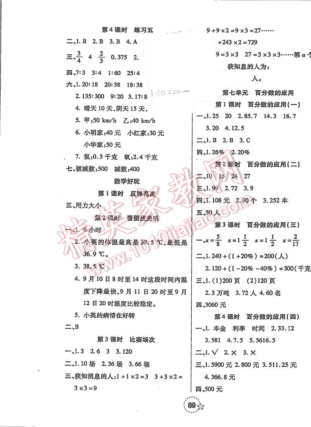 2015年奪冠新課堂隨堂練測六年級數(shù)學(xué)上冊北師大版 第5頁