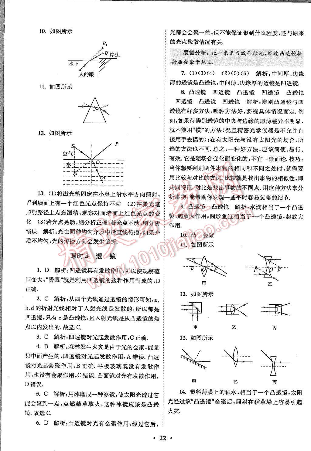 2015年初中物理小题狂做八年级上册苏科版基础版 第22页