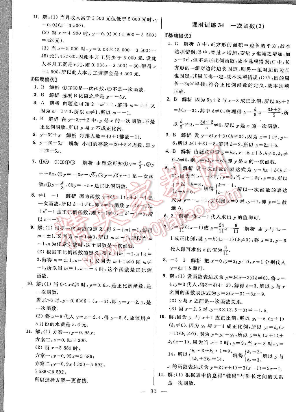 2015年初中数学小题狂做八年级上册苏科版基础版 第30页