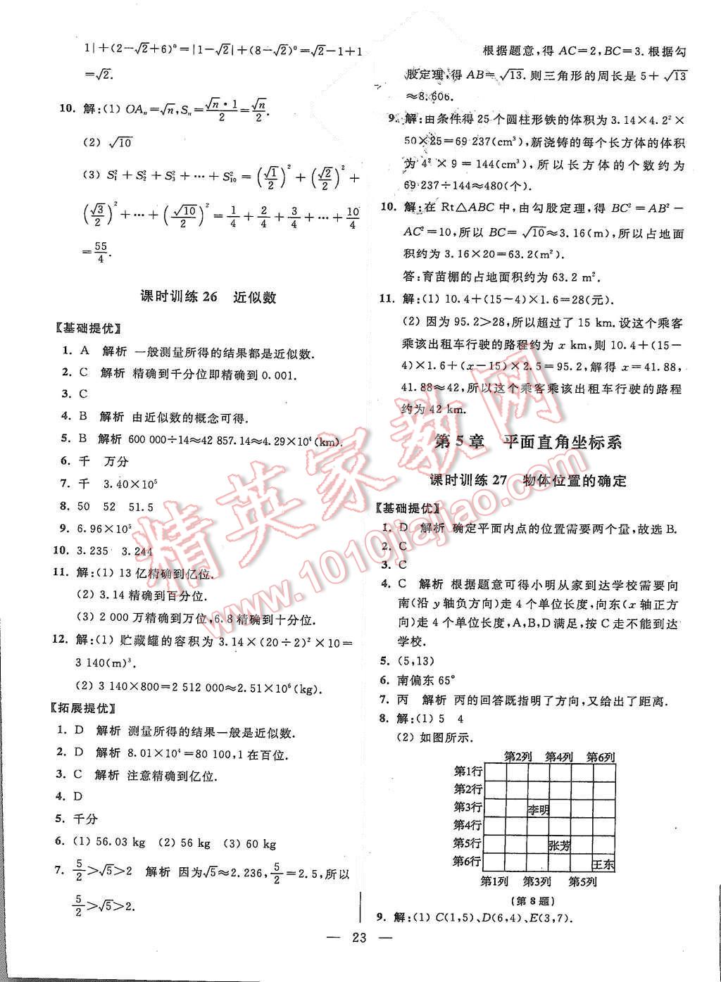 2015年初中數(shù)學小題狂做八年級上冊蘇科教提優(yōu)版 參考答案第87頁