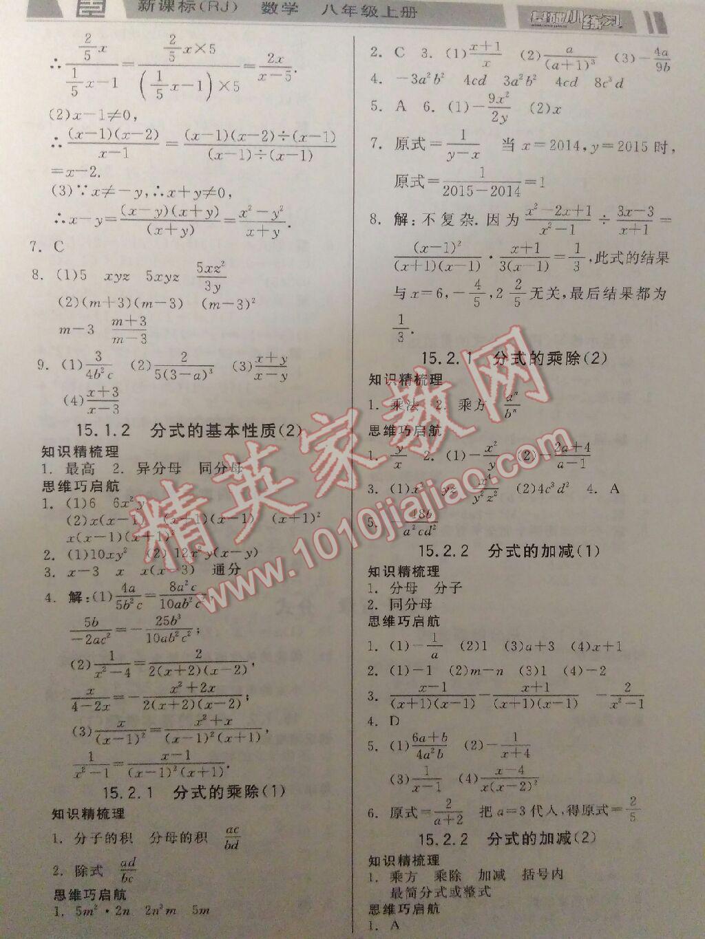 2015年全品基础小练习八年级数学上册人教版 第24页