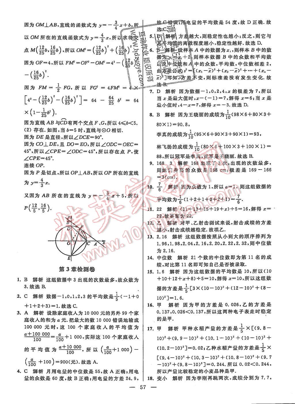 2015年初中數學小題狂做八年級上冊蘇科教提優(yōu)版 第57頁