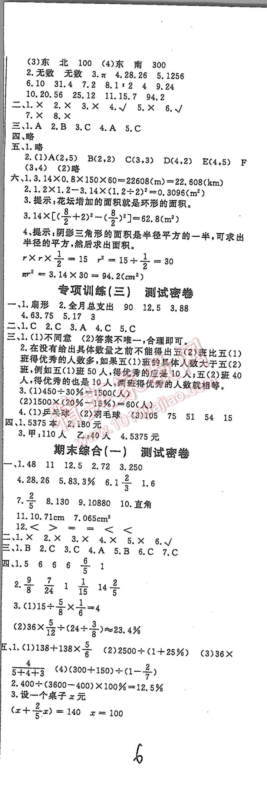 2015年沖刺100分達(dá)標(biāo)測(cè)試卷六年級(jí)數(shù)學(xué)上冊(cè)人教版 第6頁(yè)