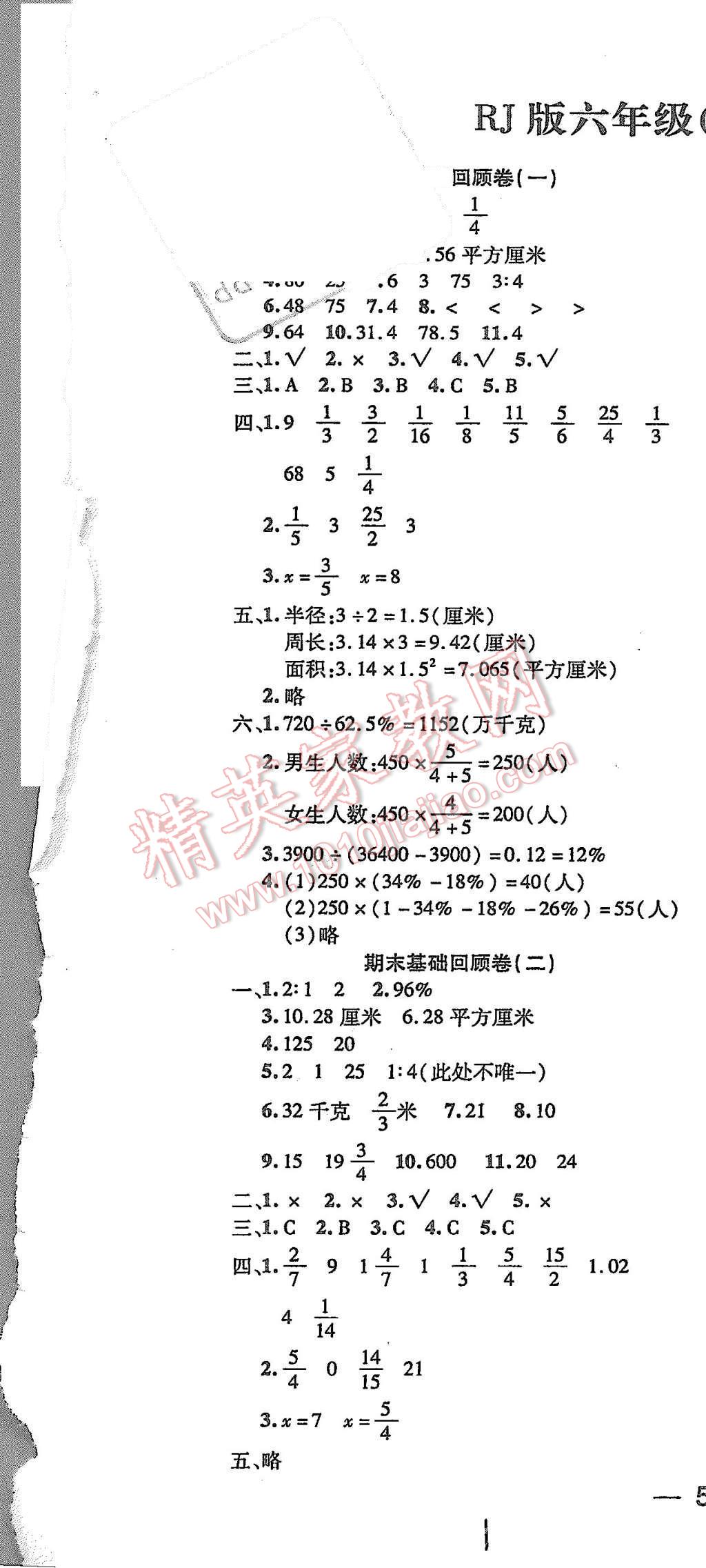 2013年期末小状元六年级数学上册人教版 第1页