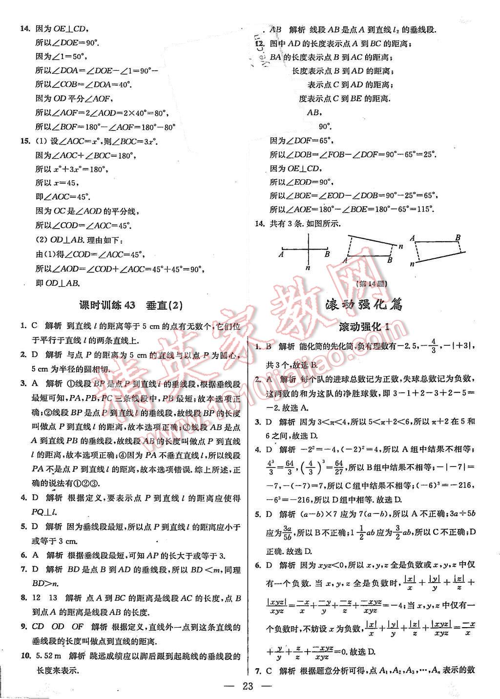 2015年初中數(shù)學(xué)小題狂做七年級(jí)上冊(cè)蘇科版基礎(chǔ)版 第23頁(yè)