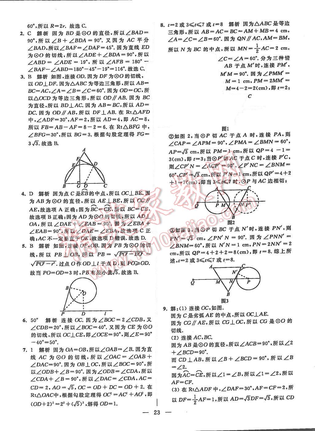 2015年初中数学小题狂做九年级上册苏科版提优版 第23页