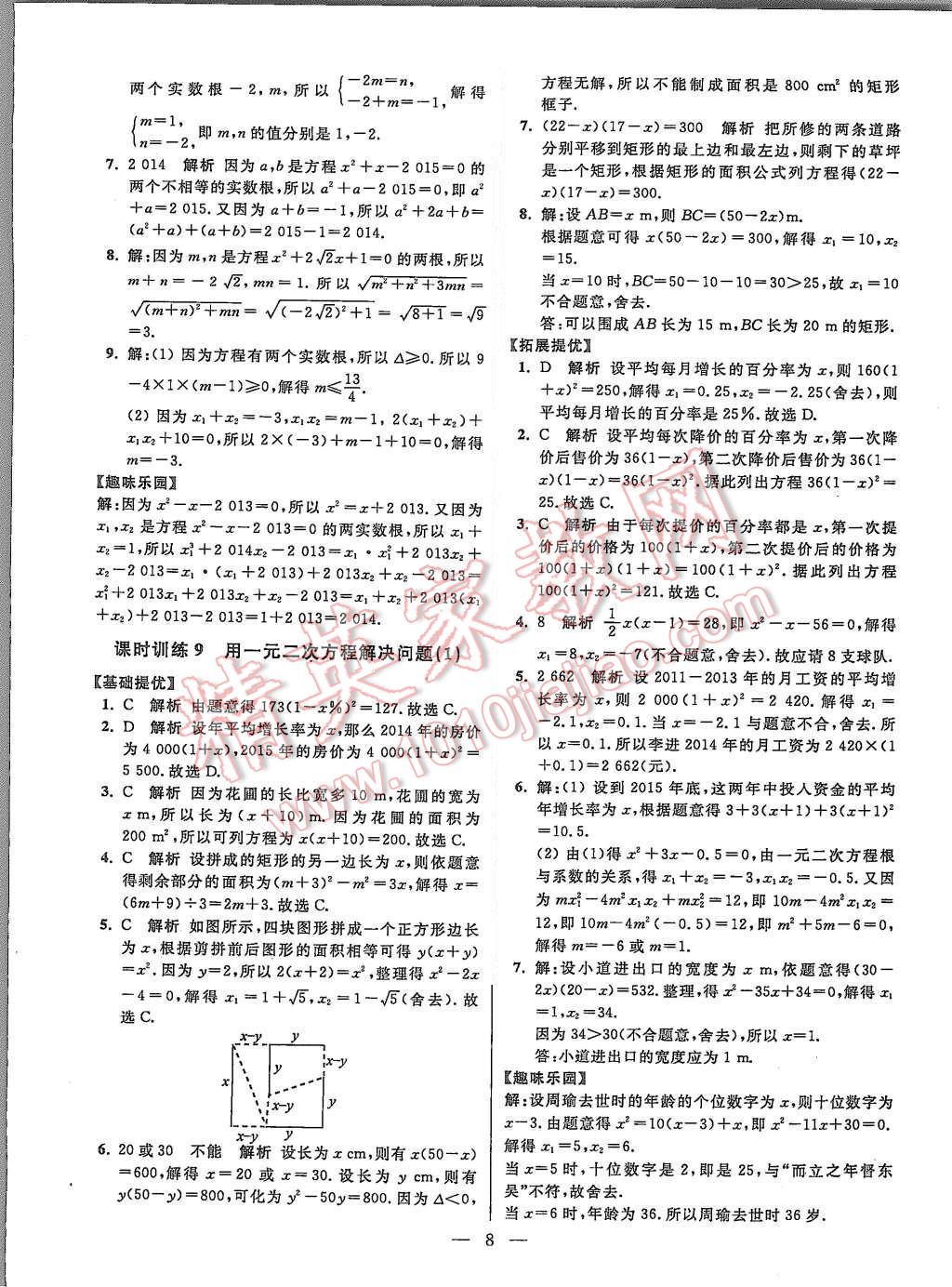 2015年初中数学小题狂做九年级上册苏科版提优版 第8页