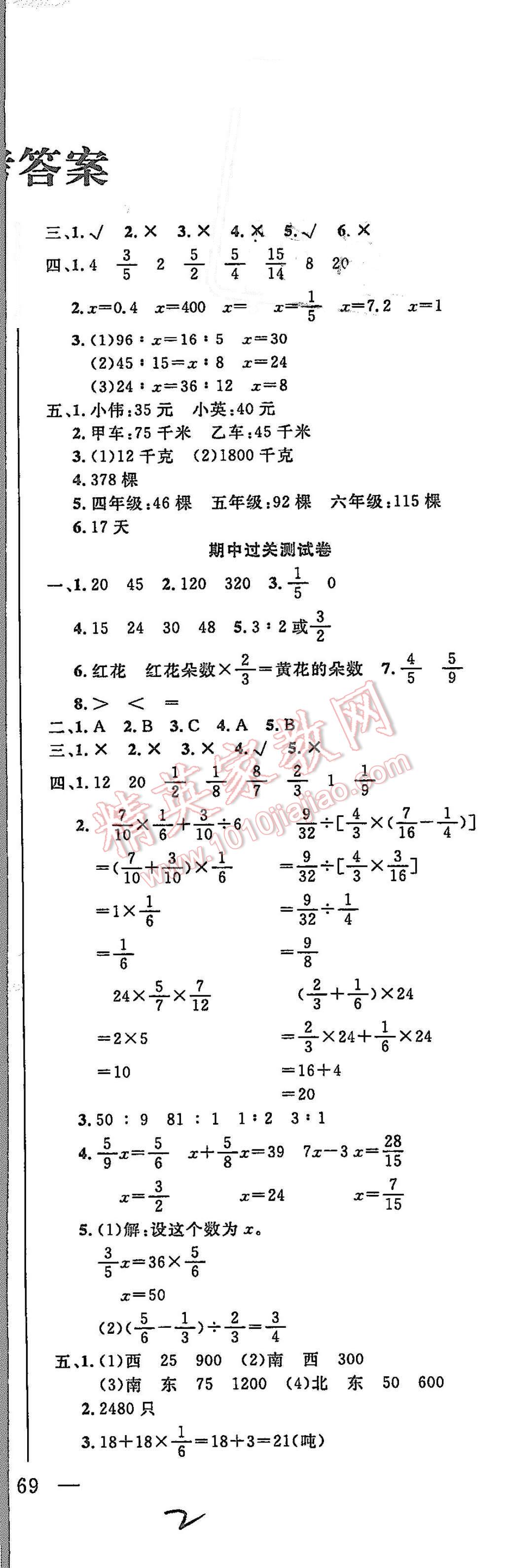 2016年奪冠訓(xùn)練單元期末沖刺100分六年級(jí)數(shù)學(xué)上冊人教版 第2頁