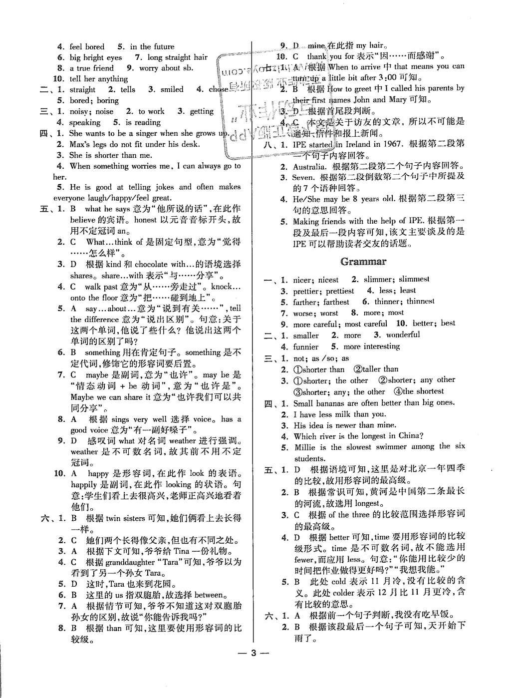 2015年初中英語(yǔ)小題狂做八年級(jí)上冊(cè)江蘇版提優(yōu)版 第3頁(yè)