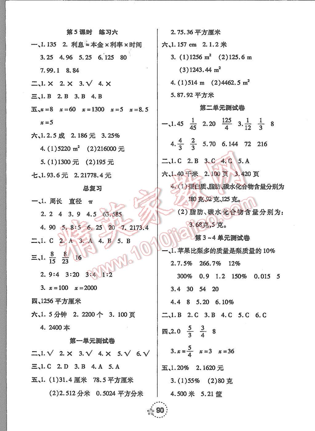 2015年奪冠新課堂隨堂練測六年級數(shù)學(xué)上冊北師大版 第6頁