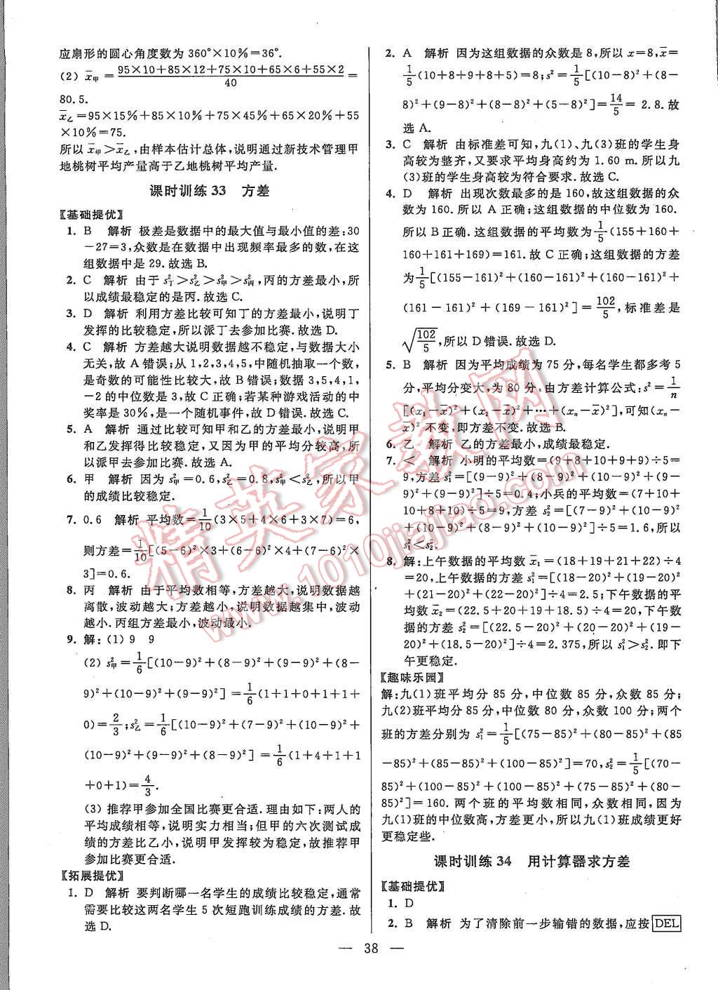 2015年初中数学小题狂做九年级上册苏科版提优版 第38页