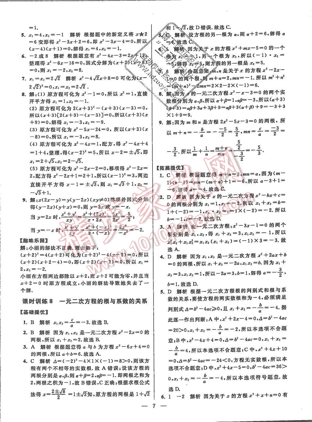 2015年初中数学小题狂做九年级上册苏科版提优版 第7页