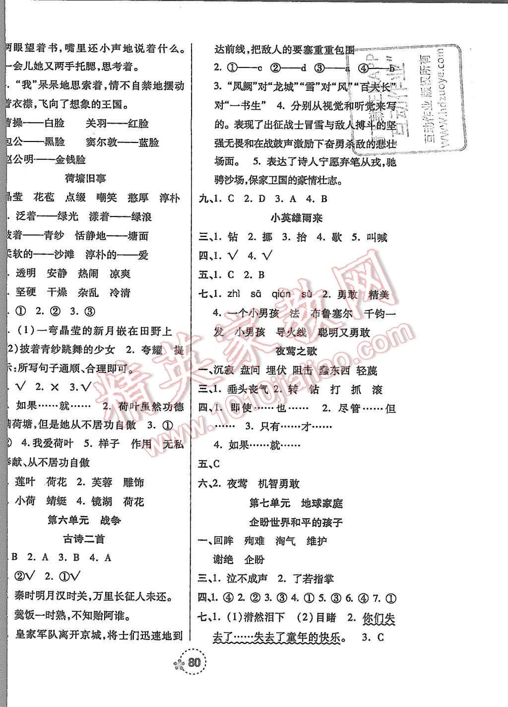 2015年奪冠新課堂隨堂練測(cè)六年級(jí)語(yǔ)文上冊(cè)北師大版 第4頁(yè)