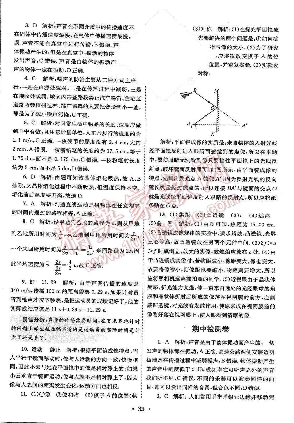 2015年初中物理小题狂做八年级上册苏科版基础版 第33页