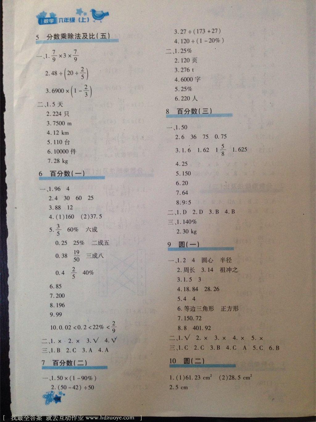 2015年新教材同步導(dǎo)學(xué)優(yōu)化設(shè)計(jì)課課練六年級數(shù)學(xué)上冊 第54頁