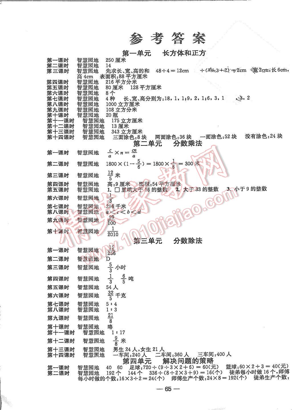 2015年随堂练1加2六年级数学上册苏教版 第1页