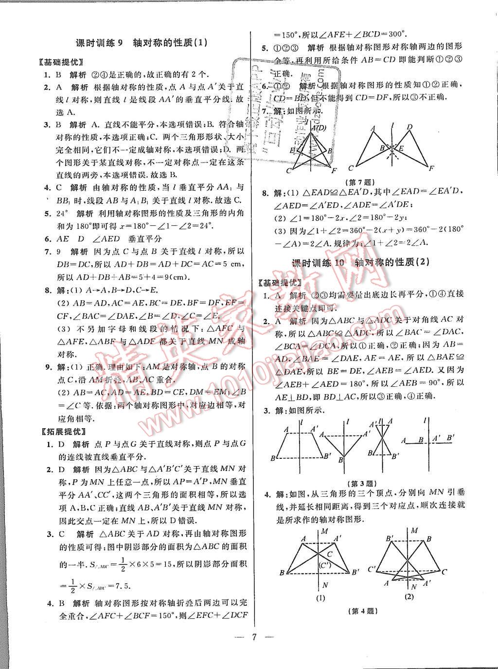 2015年初中数学小题狂做八年级上册苏科版基础版 第7页