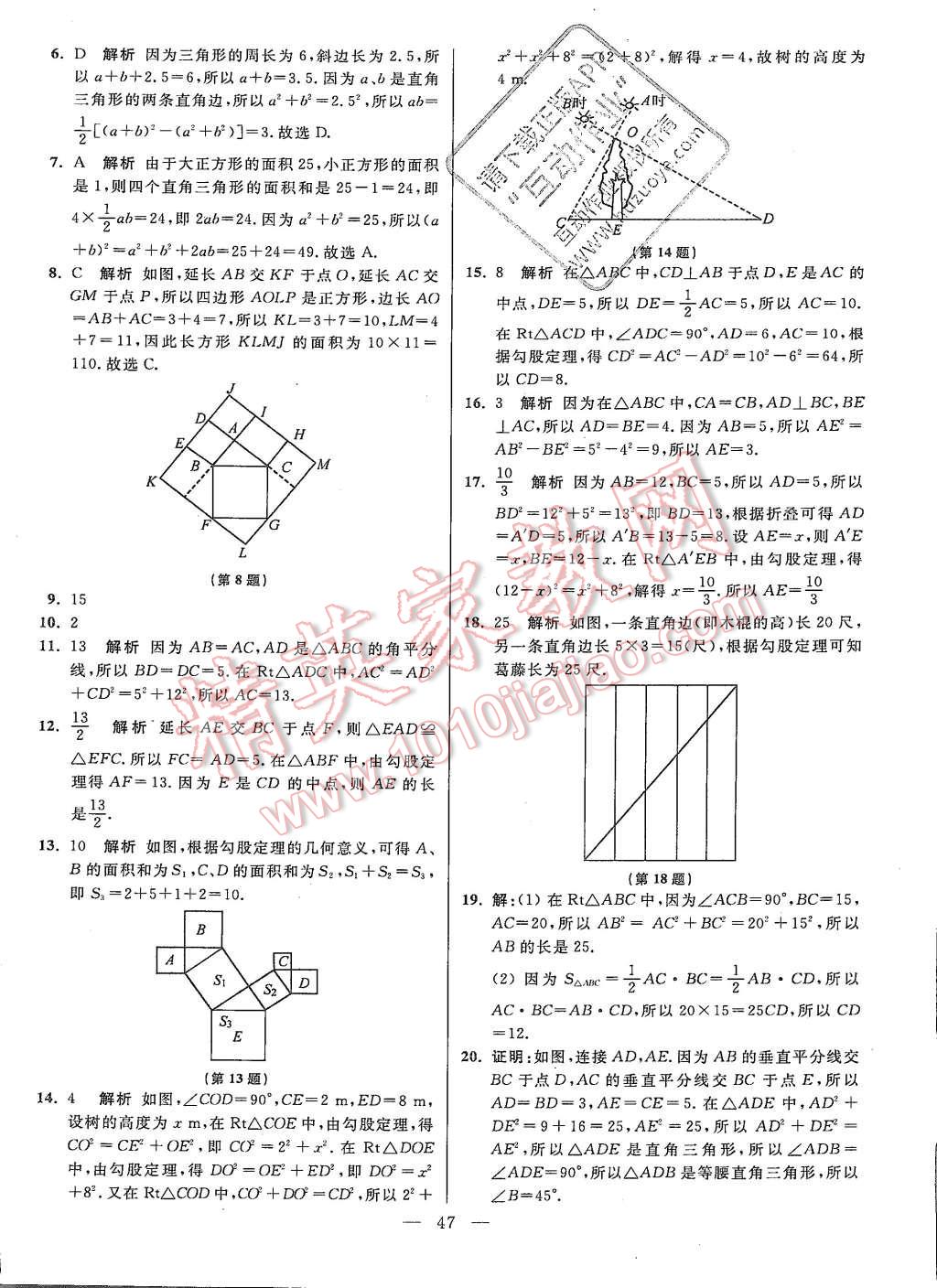 2015年初中數(shù)學(xué)小題狂做八年級上冊蘇科版基礎(chǔ)版 第47頁