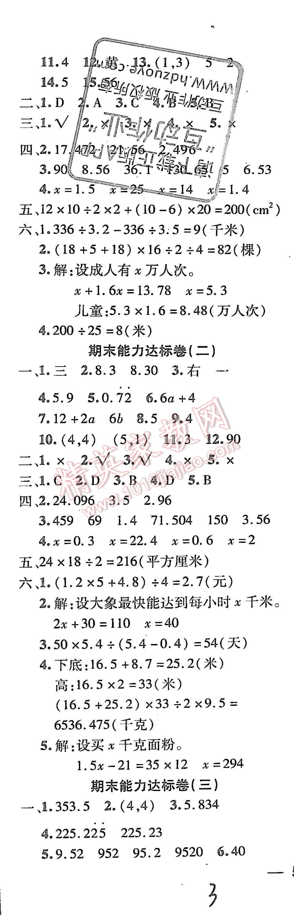 2013年期末小狀元五年級(jí)數(shù)學(xué)上冊(cè)人教版 第3頁